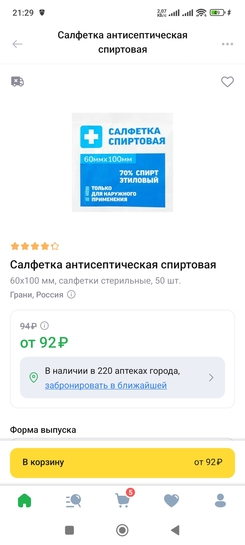 Screenshot2025-03-19-21-29-49-609ru.uteka.app