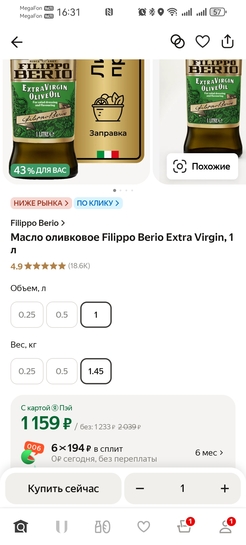 Screenshot20250324163111ru.beru.android