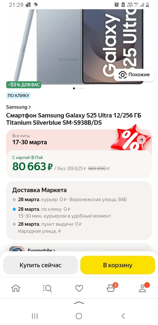 Screenshot20250324-212937Yandex