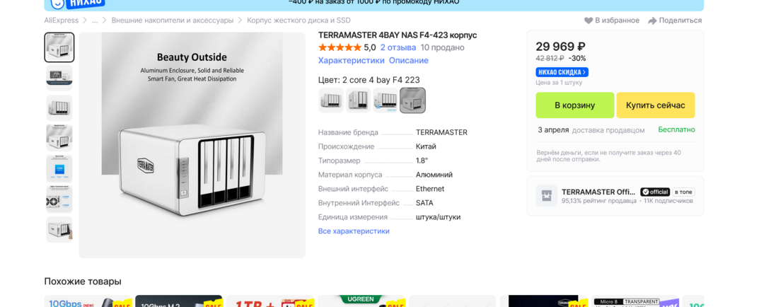 Screenshot2025-03-27at14-50-31TERRAMASTER4BAYNASF4-423AliExpress