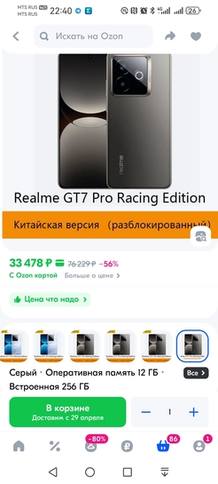 Screenshot20250407224023ru.ozon.app.android
