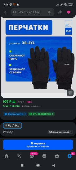 Screenshot2025-04-11-07-06-04-919ru.ozon.app.android