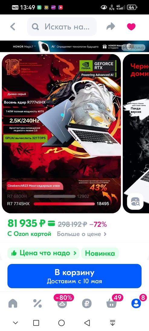 Screenshot20250412134924ru.ozon.app.android