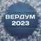 verdum2023