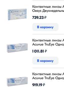 Скидка 25% на первую покупку линз Acuvue (примеры в описании)