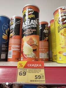 [Нижний Новгород] Чипсы Pringles вкус chicken tikka masala 160 гр.