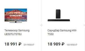 Комплект Телевизор Samsung UE50TU7570U + Саундбар Samsung HW-T550