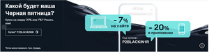 Скидка 20% на все в Ebay через приложение