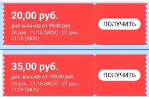Купоны 20Р от 99Р и 35Р от 199Р на AliExpress