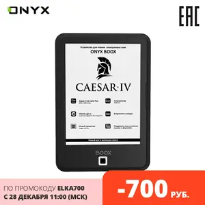 Электронная книга ONYX BOOX CAESAR 4