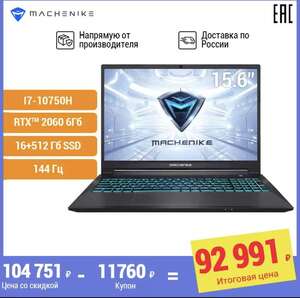 Игровой ноутбук Machenike T58-VASR (15.6" FHD ADS,144Гц,Intel I7-10750H,16ГБ+512ГБ SSD,RTX2060 6ГБ)