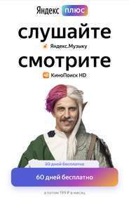 Подписка на 60 дней за 1₽ (на старый аккаунт без активной подписки)