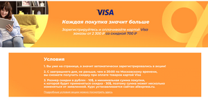 Скидка 700₽ при заказе от 5300₽ с картой VISA (ранее от 2300₽)