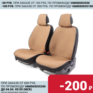 Накидки на передние сиденья "Car Performance", 2 шт., fiberflax CUS-1052 BR/BE