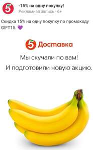 Скидка 15% для всех пользователей