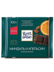 4 шоколадки Ritter Sport "Миндаль и апельсин" темный, 100 г (48₽ за 1 шт)