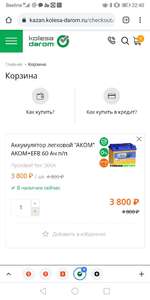 Скидка 1000₽ на все автомобильные аккумуляторы