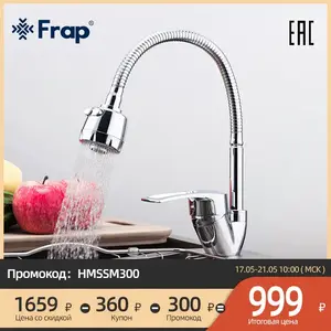 Смеситель для кухни Frap F43701-B высокий с гибким изливом на Tmall