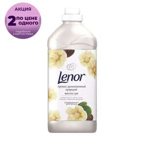 Кондиционер для белья Lenor Нэйчуралс Масло Ши 51 стирка 1,785 л. 2шт. на Tmall