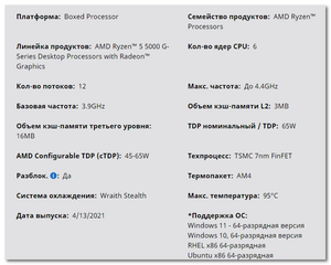 [11.11] Процессор AMD Ryzen 5 5600G (6/12, 4,4GHz, Radeon™ Graphics) + кулер
