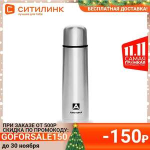 Термос АРКТИКА 101-1000, 1л