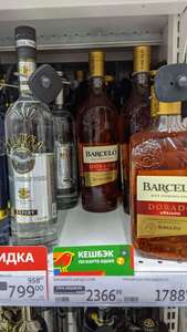 [МО] Ром Barcelo Dorado Anejado и др.