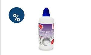 Лосьон с антибактериальным эффектом для рук фл. 100мл 70% спирта