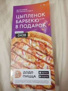 Бесплатная пицца "Цыпленок Барбекю" 25 см при заказе от 900₽