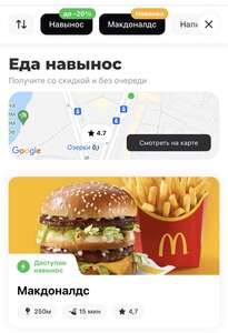 Самовывоз из Макдональдса со скидкой 30% с подпиской delivery pro (1 месяц за 1₽ для новичков )