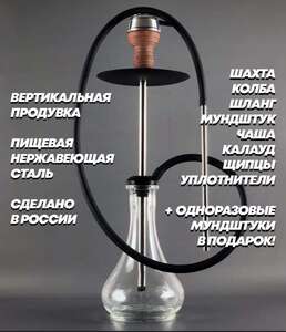 Кальян Just Stick в полном комплекте с колбой