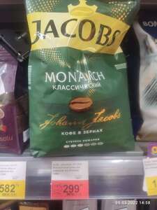 [Новосибирск] Кофе зерновой JACOBS Monarch Классический жареный, 1кг