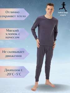 Мужское термобелье Gigantezz