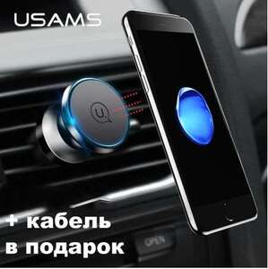 Магнитный держатель USAMS + кабель в подарок