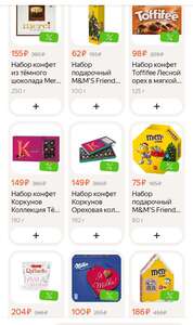 Скидки около 60% на наборы шоколадных конфет в Ленте через Яндекс.Еда