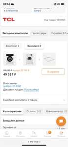 Комплект Стиральная машина TCL TWF60-F123061DA05e + сушильная машина TCL THP80-P611 + соединитель Wpro KCL103