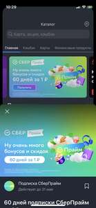 Подписка СберПрайм 60 дней за 1₽ через приложение Кошелёк (без активной подписки, не всем)