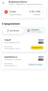 Калуга - Мурманск 16.06,19.06, цена в одну сторону через Тинькофф Авиа