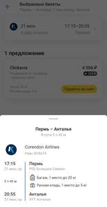 Пермь / Челябинск – Анталья, 21.06, в одну сторону