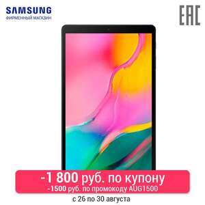 Планшет Samsung Galaxy Tab A 10.1" 4G LTE (2019)