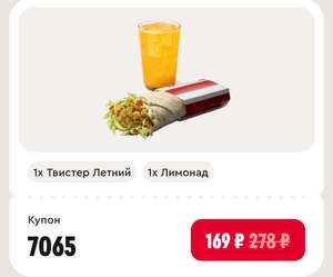 Летний твистер+лимонад