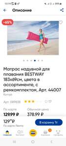 Матрас для плавания Bestway 44007 с ремкомплектом.