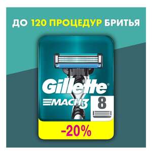 Сменные Кассеты Для Мужской Бритвы Gillette Mach3, с 3 лезвиями, 8 шт