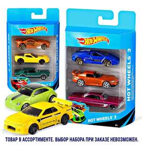 Машинки Hot Wheels 3 шт.