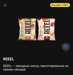 100% возврат от Тинькофф на покупку чипсов REEEL в Дикси (возможно не всем)
