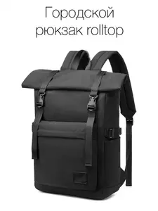 Городский рюкзак Rolltop 35 литров (с озон картой)