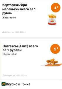 Купоны за 1₽