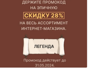 Скидка по Промокоду 28% в Читай-Город до 31 мая 2024 г.