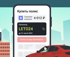 3000₽ на счет при оформлении полиса ОСАГО в Финуслугах, для новых пользователей (можно вывести на любую карту)