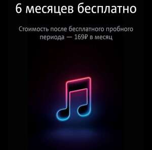 МТС 6 месяцев музыки бесплатно