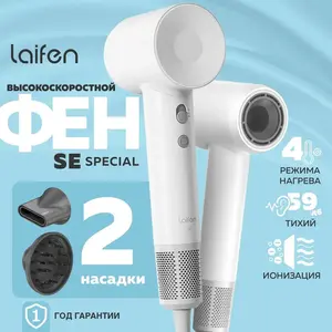 Фен Laifen SWIFT SE Special, 1500 Вт (возврат до 22%) + другие товары по акции с промокодом